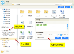 文件共享的設(shè)置方法