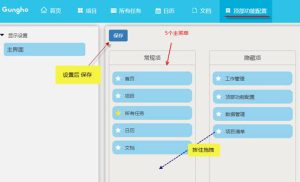 Gungho項目管理系統的主菜單配置